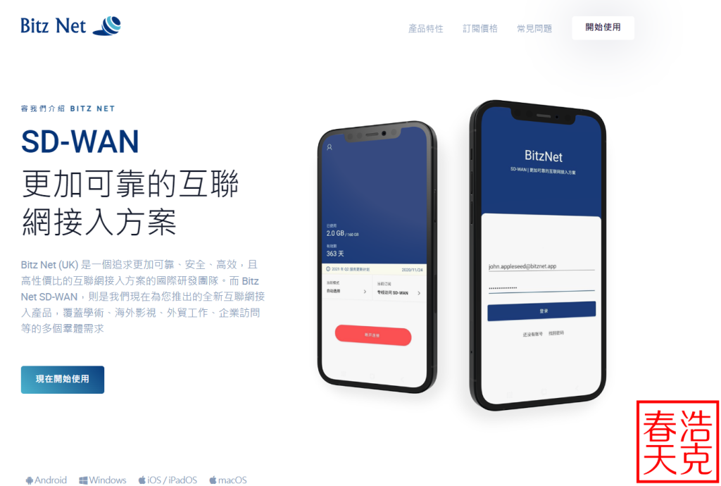 BitzNet 机场丨2023好用的翻墙梯子丨专业的Trojan高端机场推荐