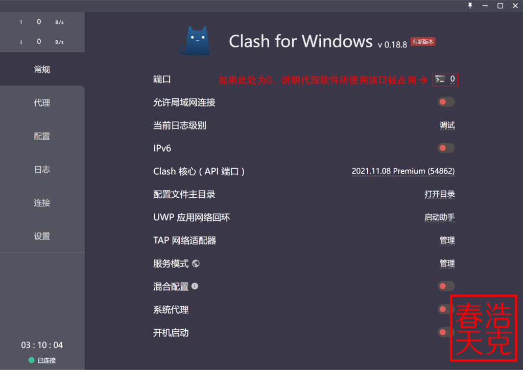 Clash for Windows常见问题丨Clash for Windows故障排查丨Clash for Windows解决方案