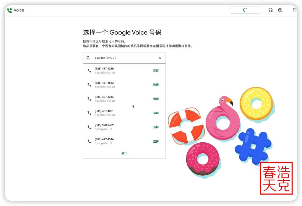 Google Voice 注册