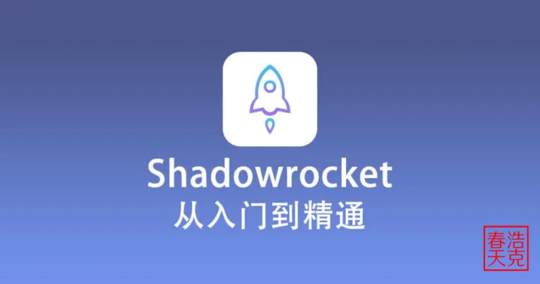 Shadowrocket