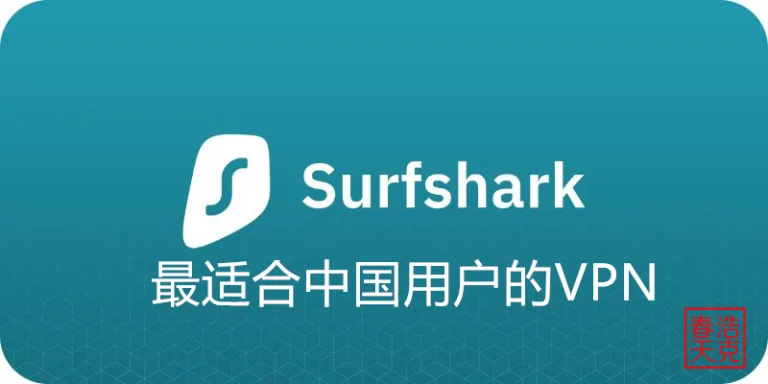 SurfShark vpn