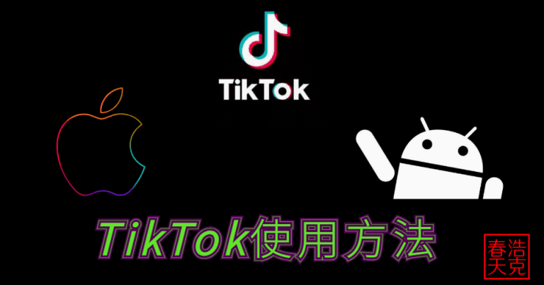 tiktok 2