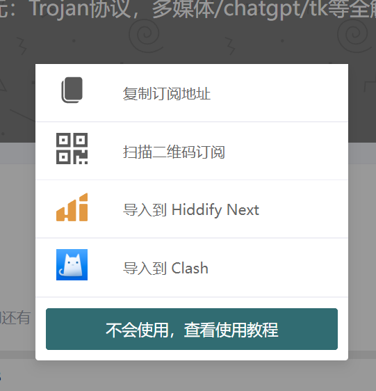 hiddify教程